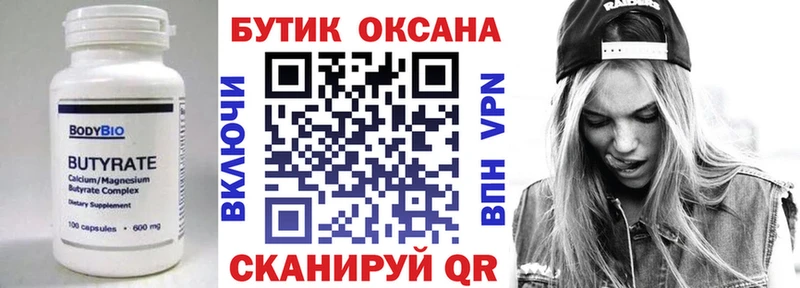 БУТИРАТ вода  хочу   Кимовск 